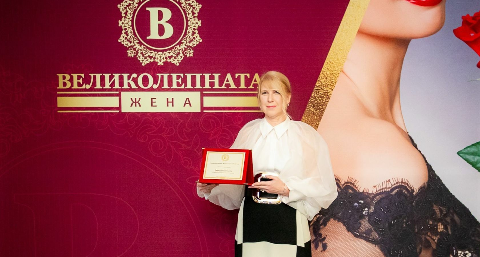 Росица Рангелова с награда от списание &amp;amp;quot;Великолепната Жена&amp;amp;quot; за 2024 година