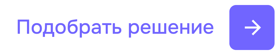 кнопка подобрать решение