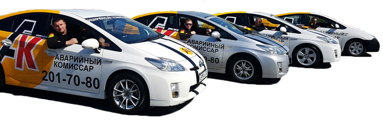 Авто комиссар дтп