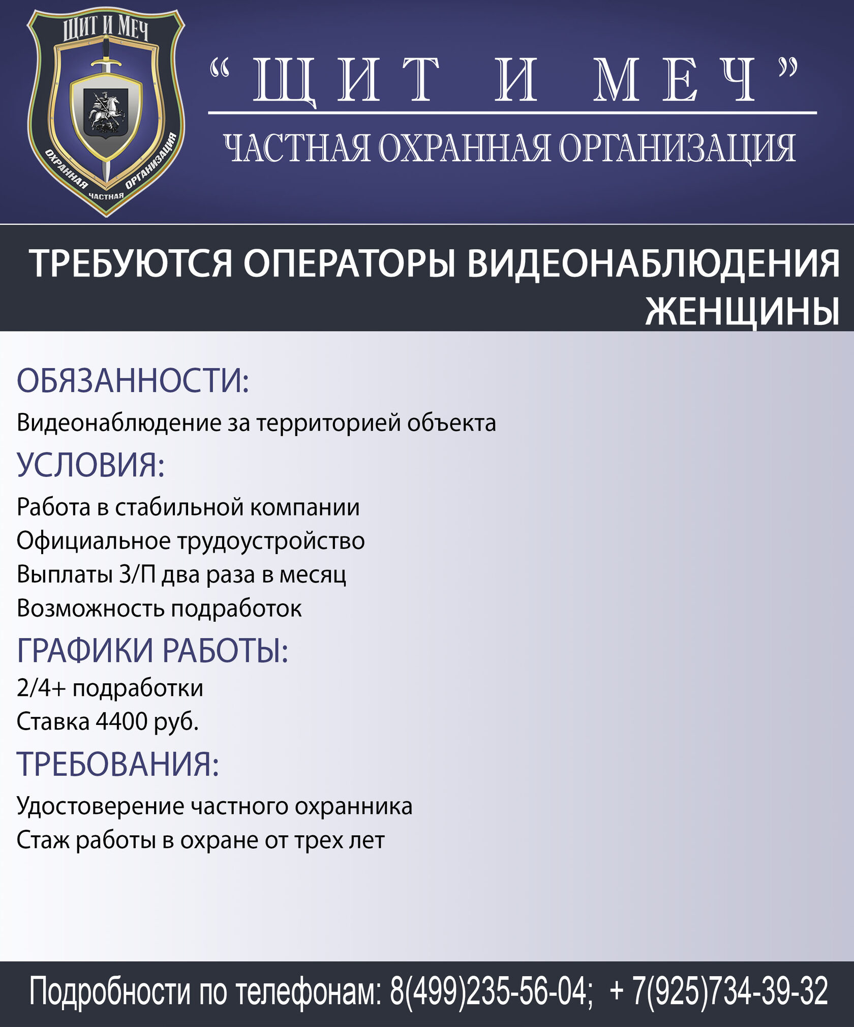 Группа компаний ЩИТ и МЕЧ - охранное предприятие в Москве