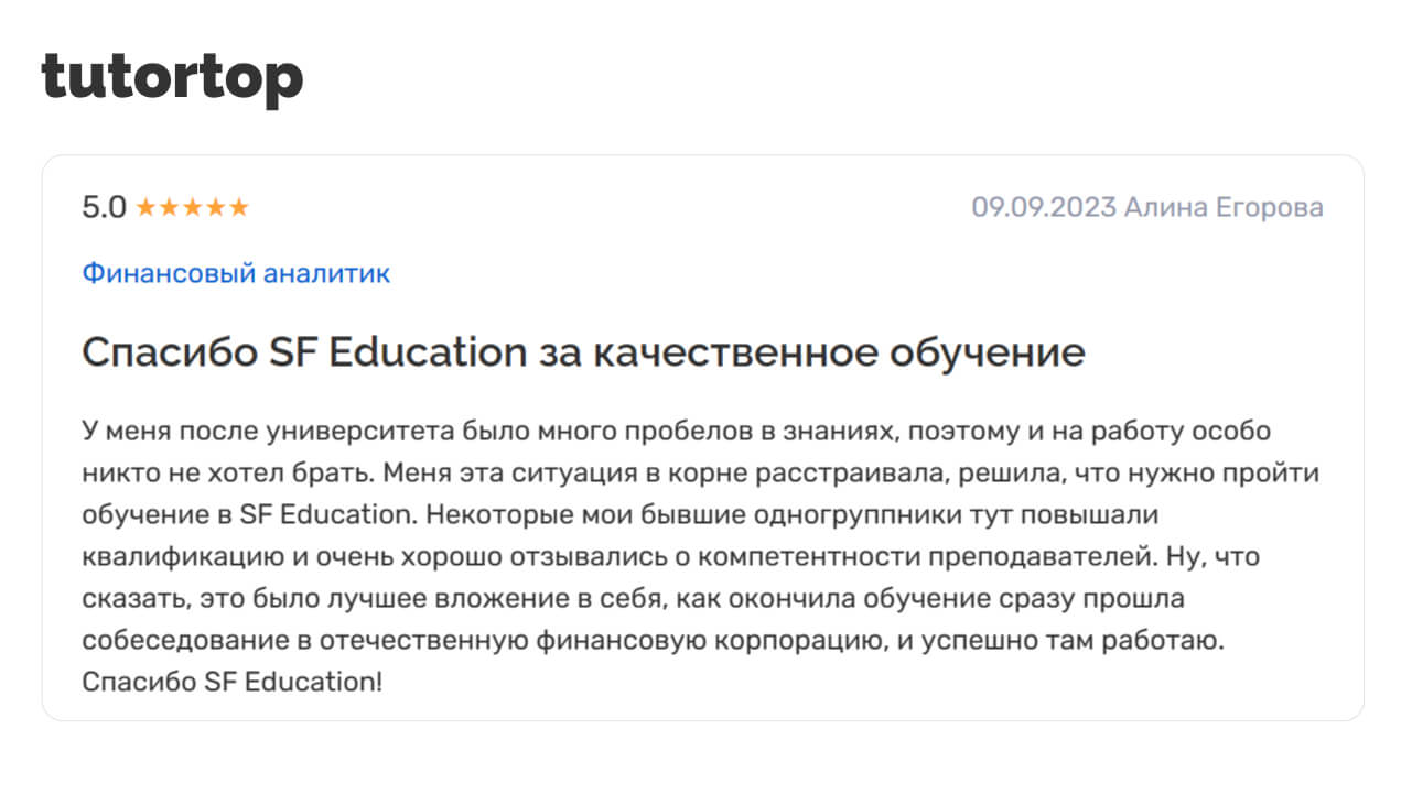 Курс «Финансовый аналитик» — обучение финансовому анализу онлайн с дипломом  | SF Education