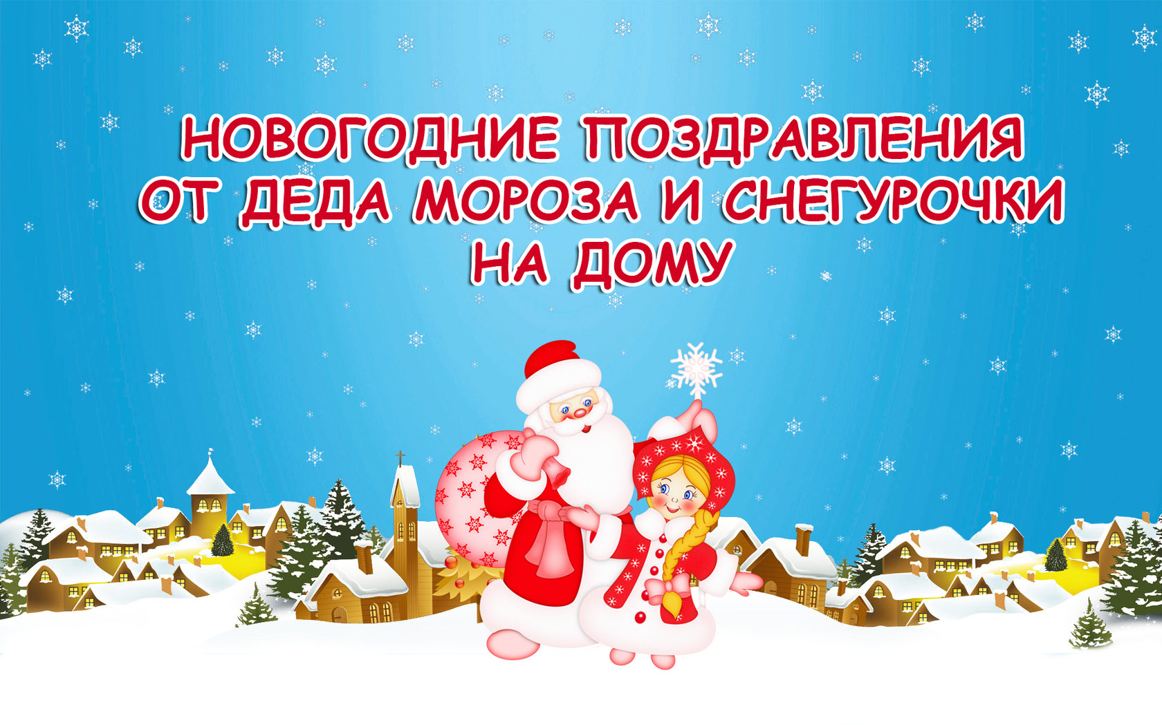 Открытки от деда мороза на дом