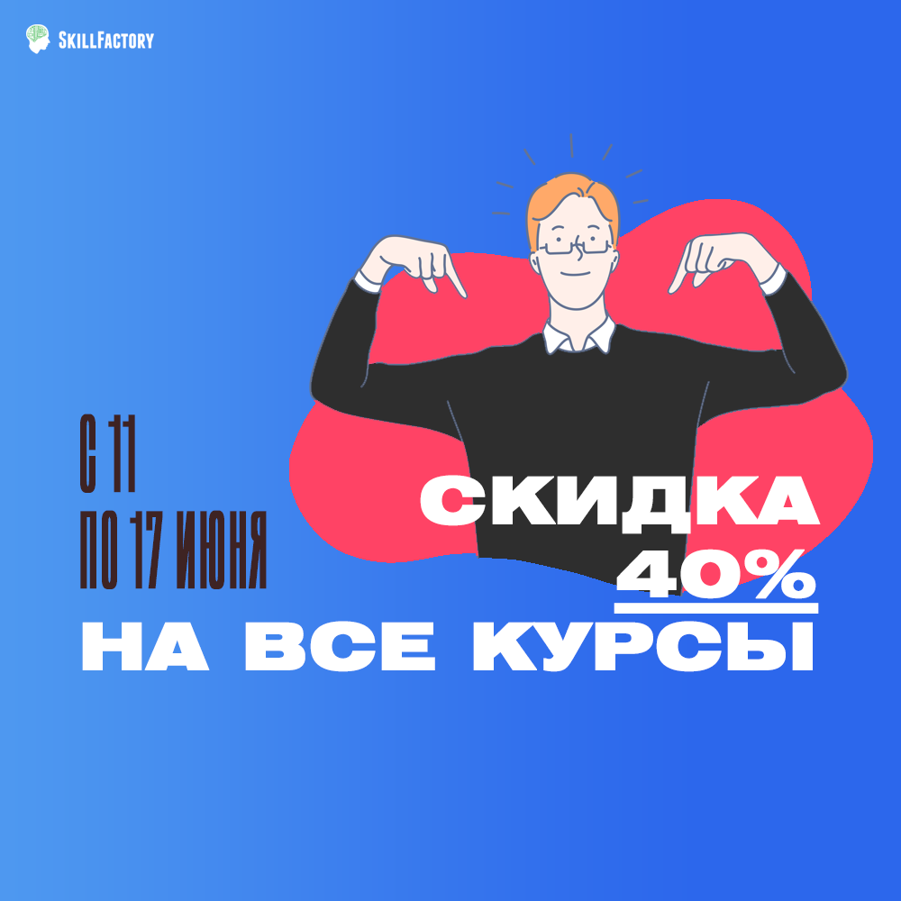 Грант на обучение skillfactory