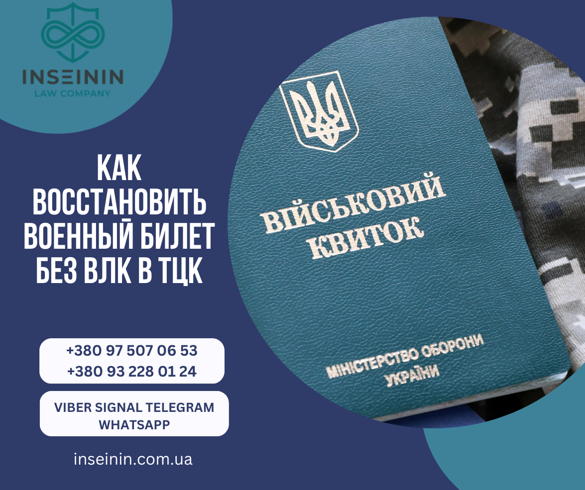 Как восстановить военный билет без ВЛК в ТЦК