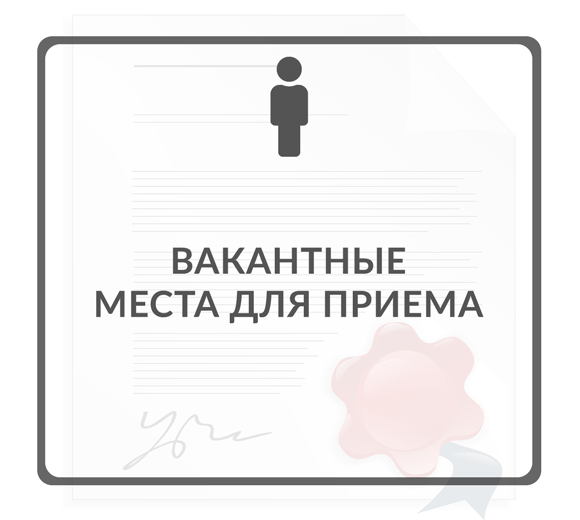 Вакантные места для перевода