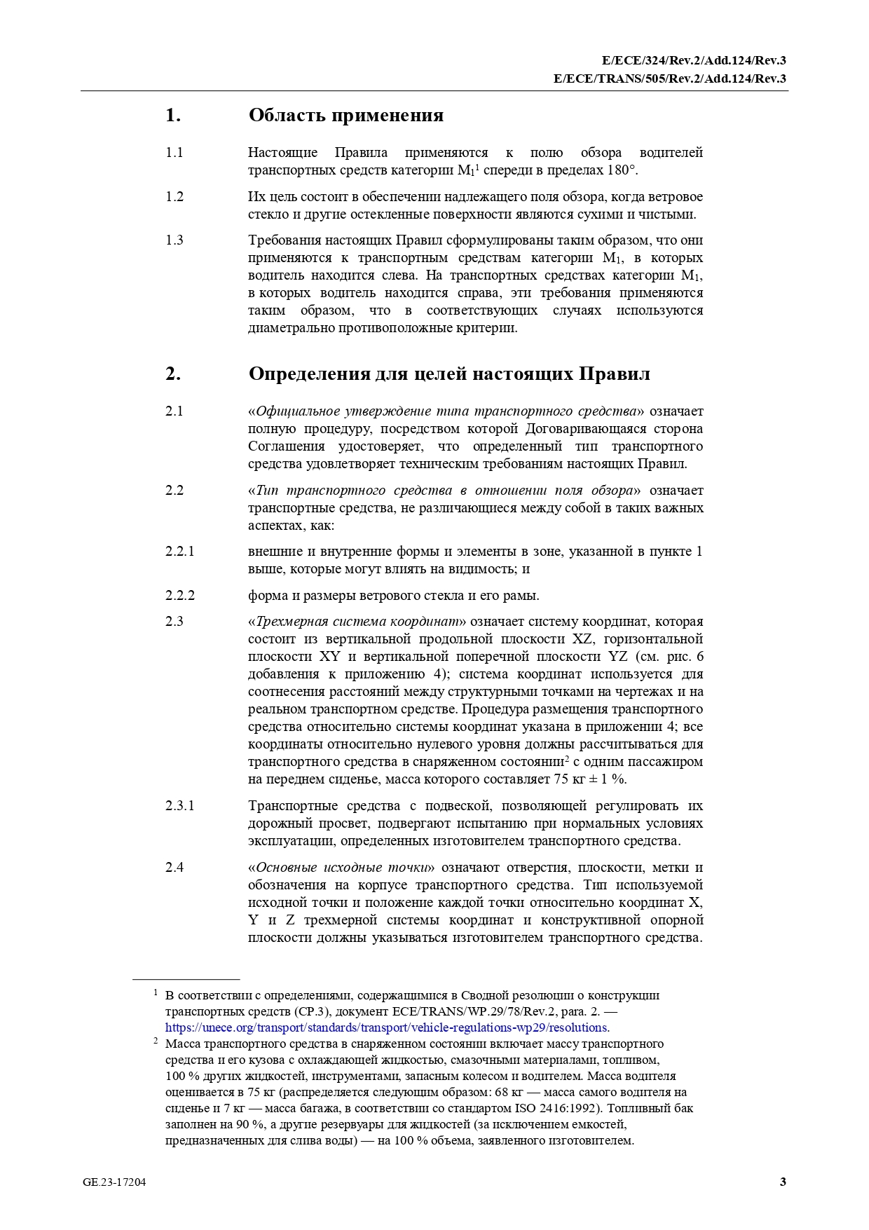 Протоколы испытаний для сертификации машин и транспортных средств