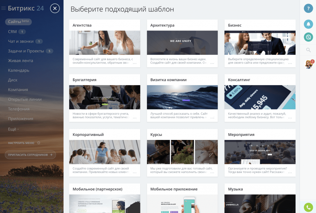 Интерфейс конструктора сайтов — каталог готовых шаблонов