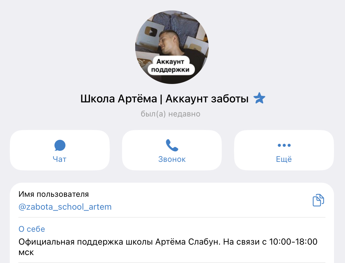 Аккаунт Службы Заботы