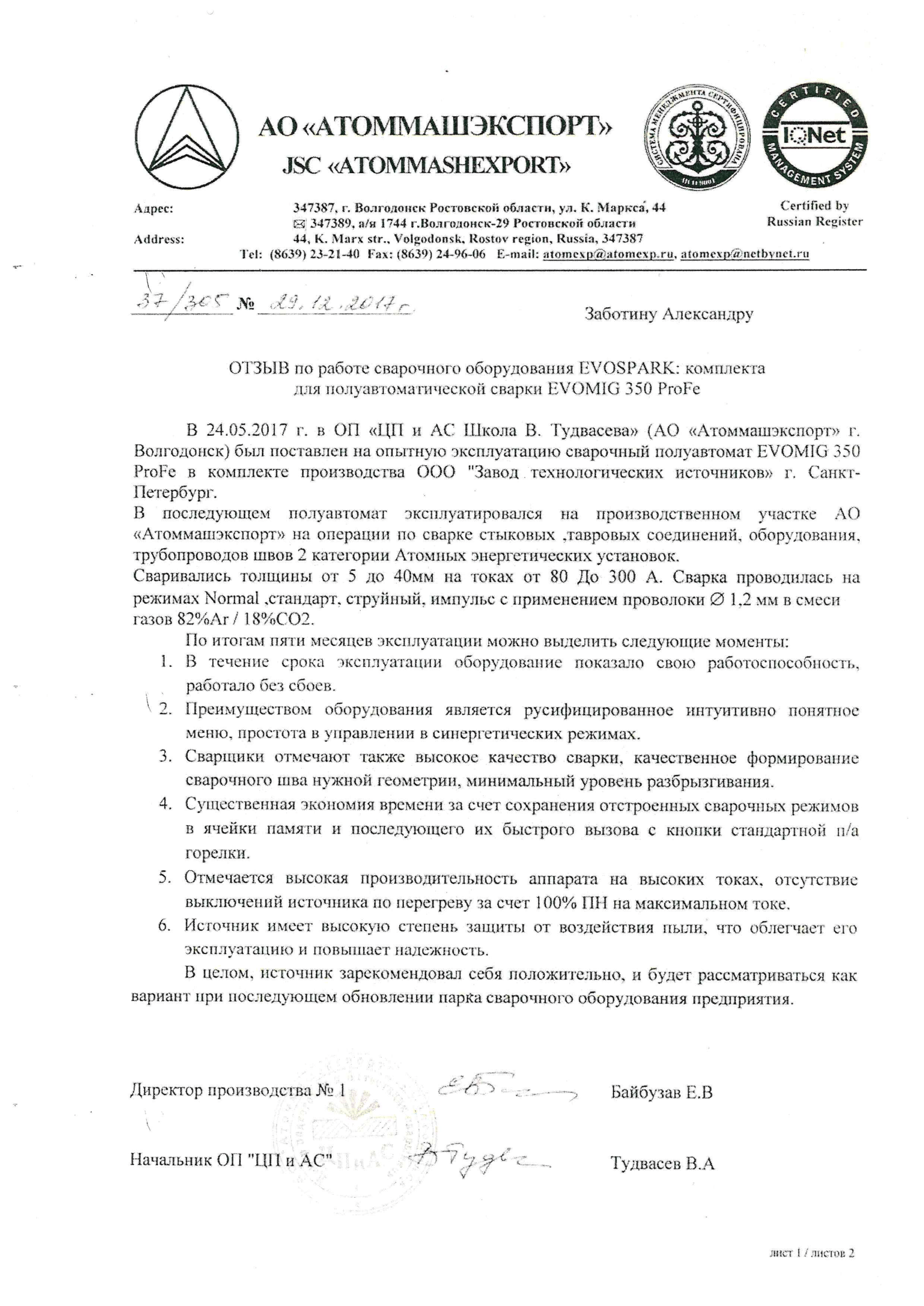 Copy of Производим сварочное оборудование