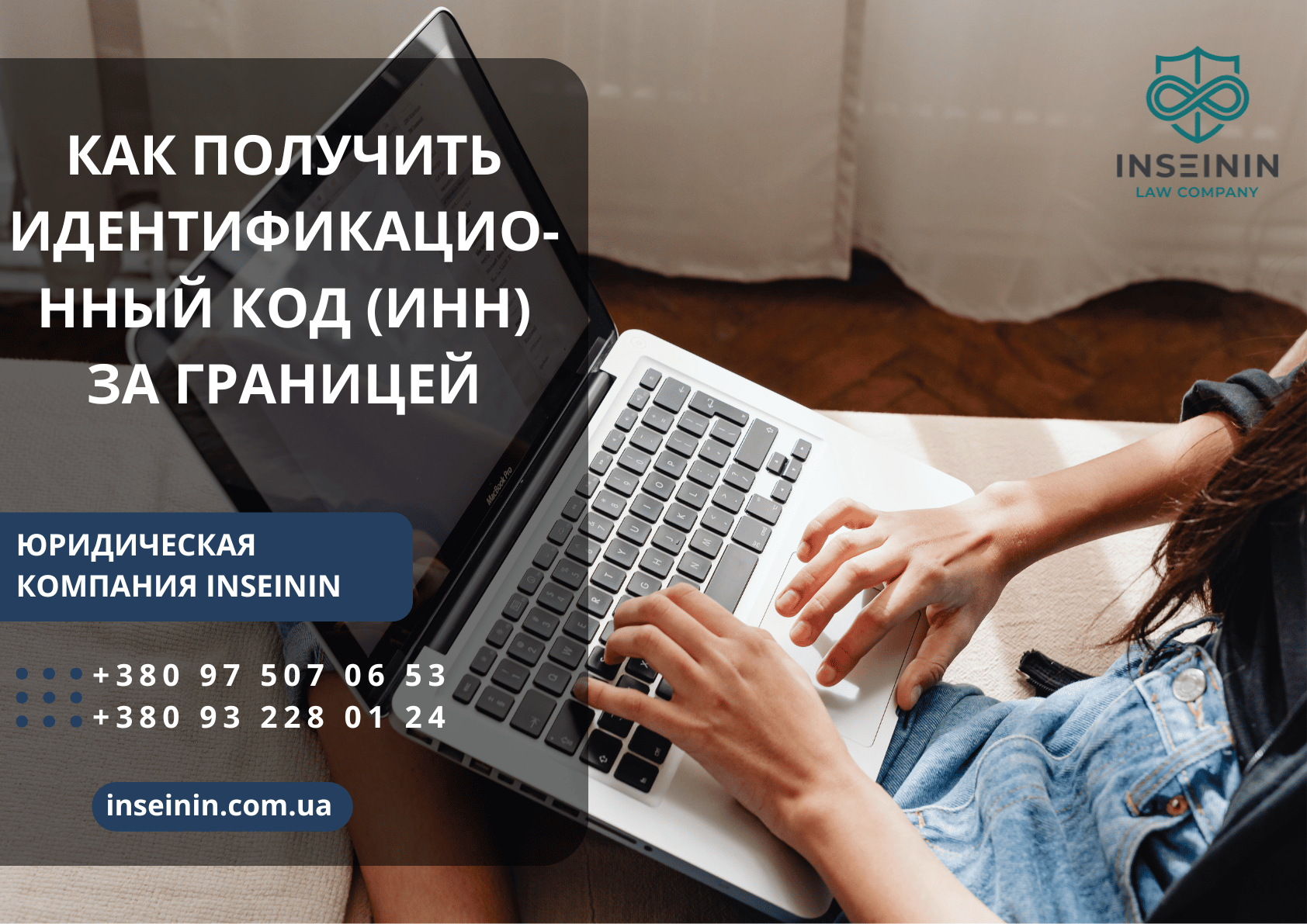 Как получить идентификационный код (ИНН) за границей