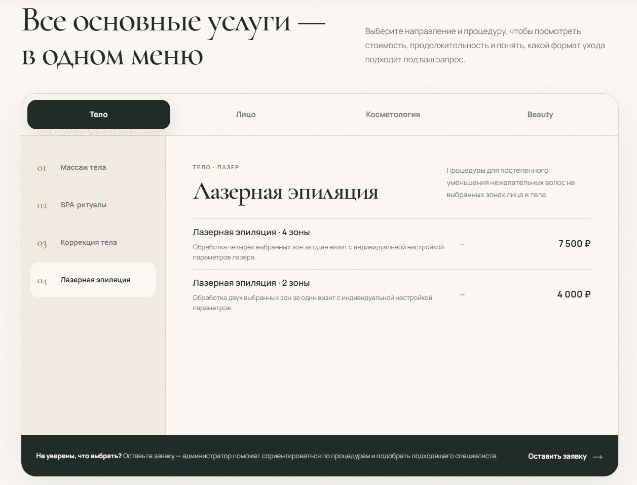 Прайс BEAUTY SPA