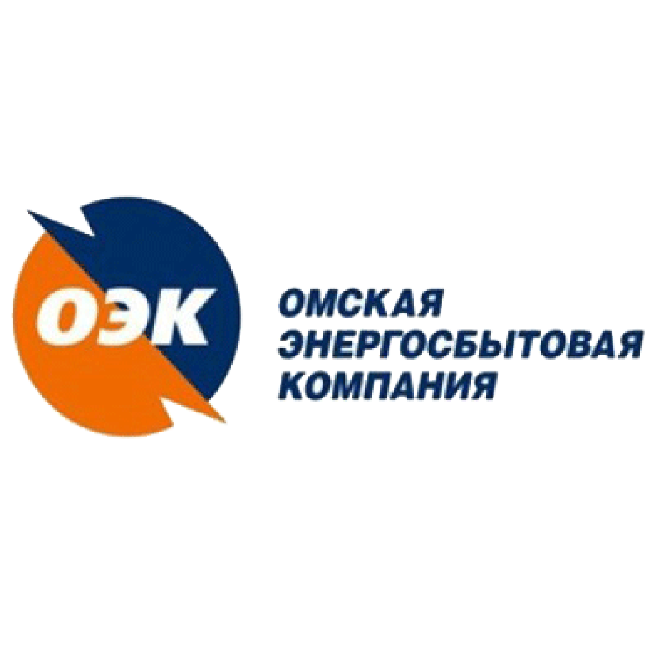 Сайт ооо оэк. ОЭК Омская энергосбытовая компания. Логотип Омская энергосбытовая Омск. Энергосбытовая компания Омск личный. Объединенная энергетическая компания логотип.