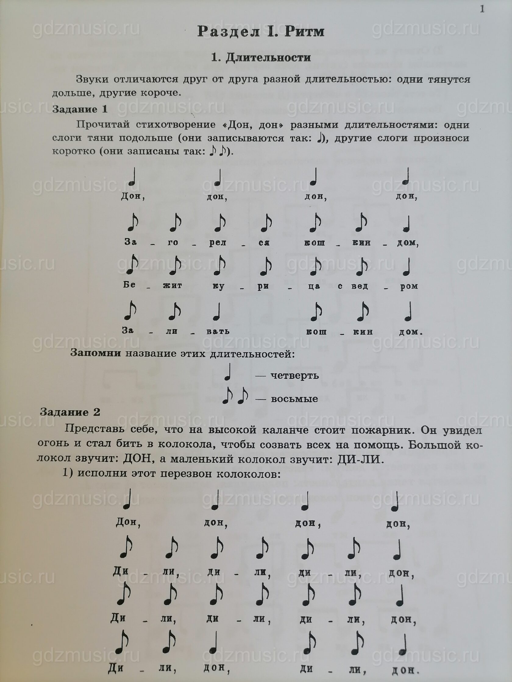 ГДЗ по сольфеджио, Золина за 1 класс рабочая тетрадь