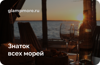 Скидочная карта Знаток всех морей