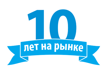 Рынок более. 10 Лет на рынке. 10 Лет на рынке логотип. Иконка лет на рынке. Нам 10 лет на рынке.