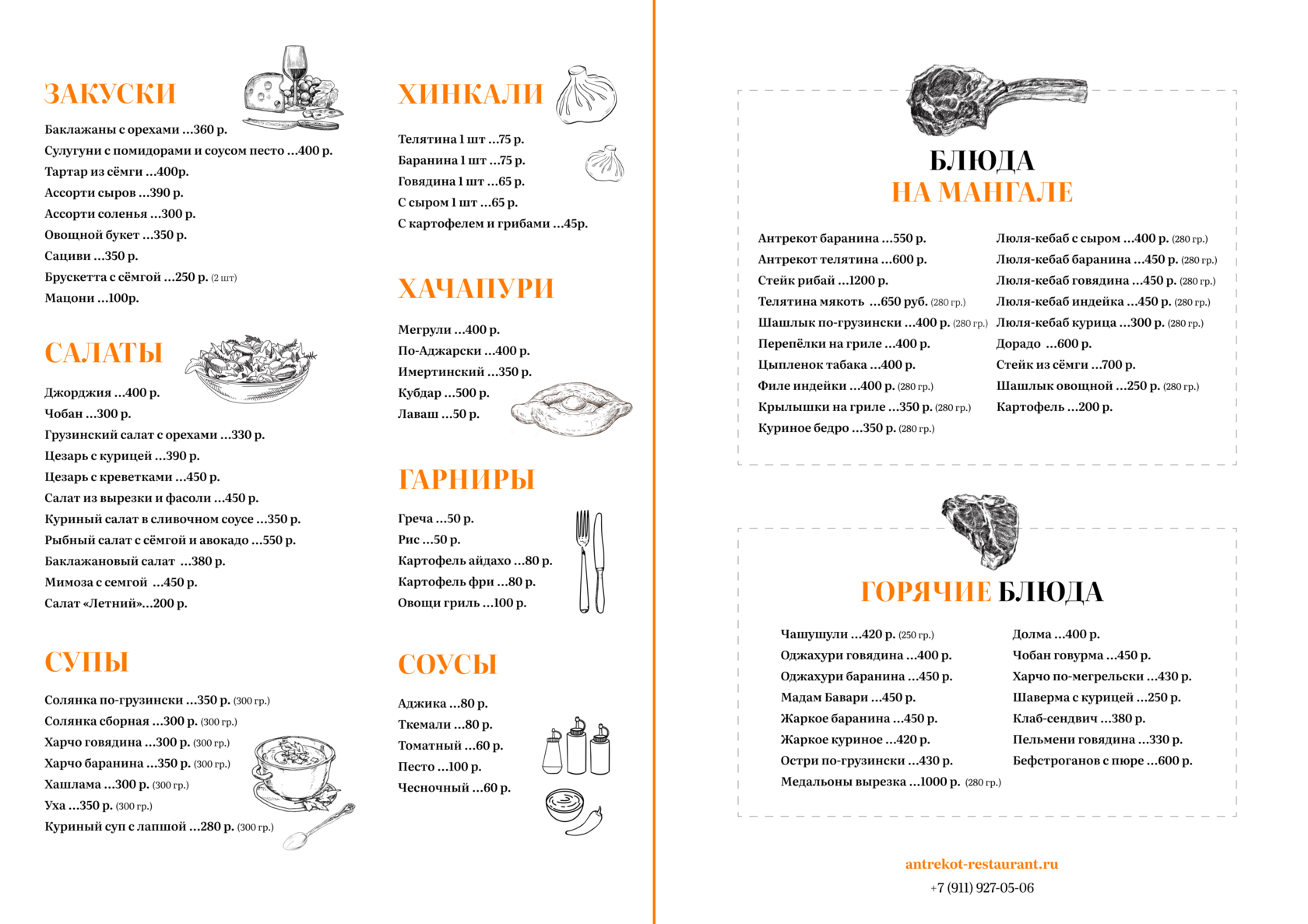 Ресторан «Антрекот» в Кузьмолово