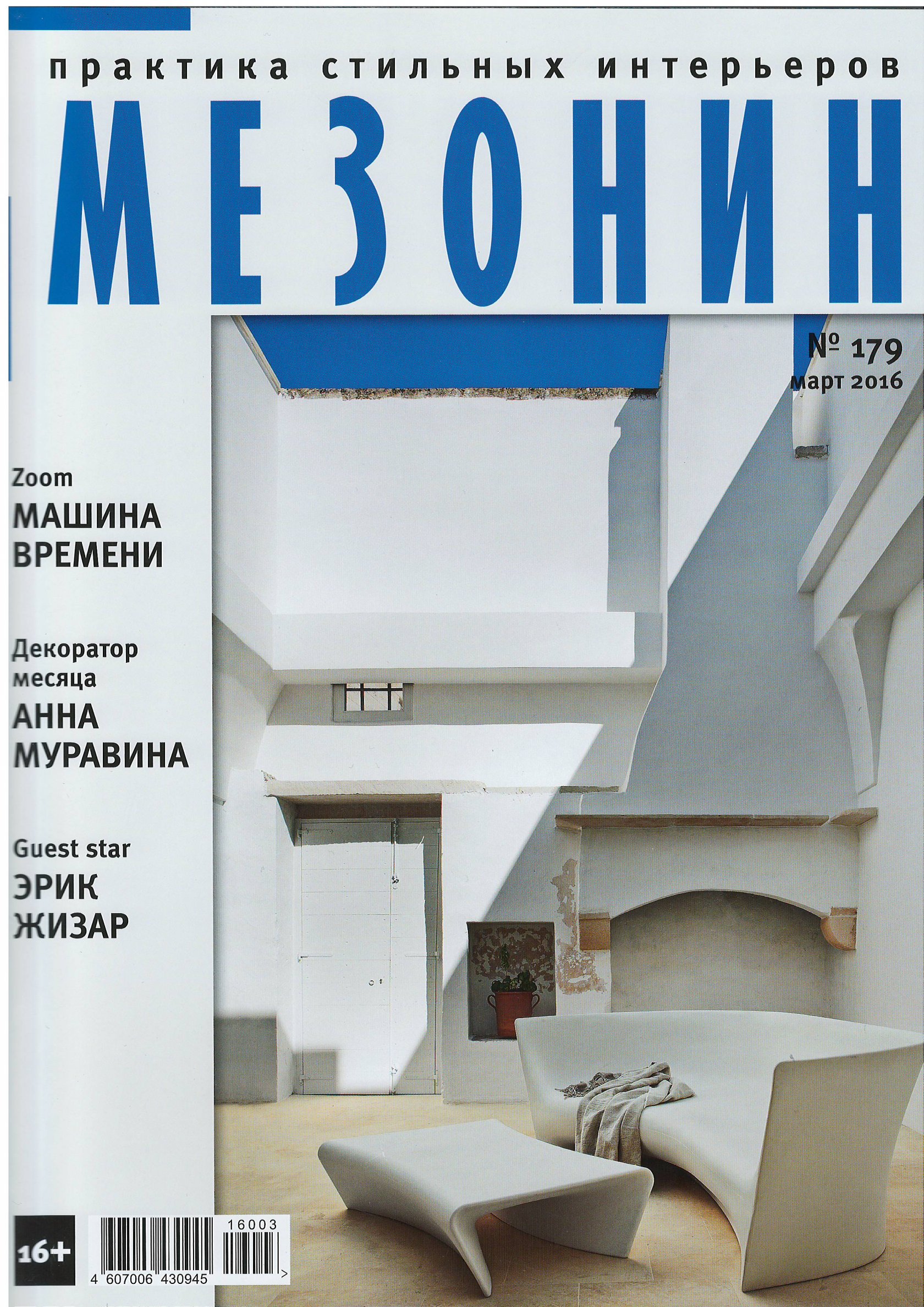 Журнал Мезонин интерьеры