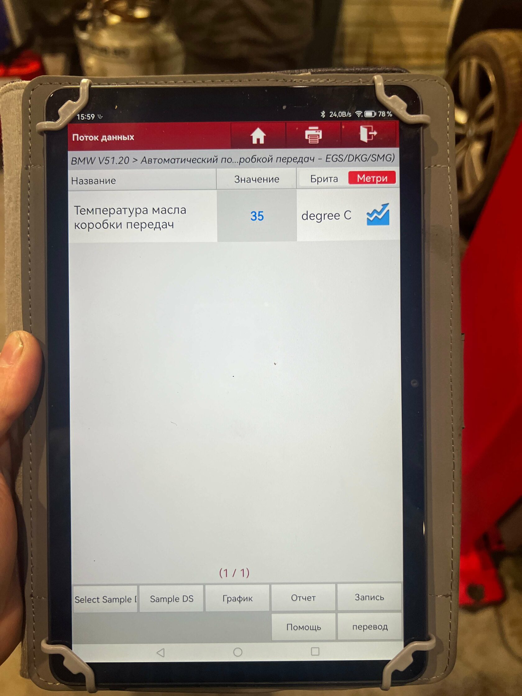 Контроль температуры АКПП BMW X6