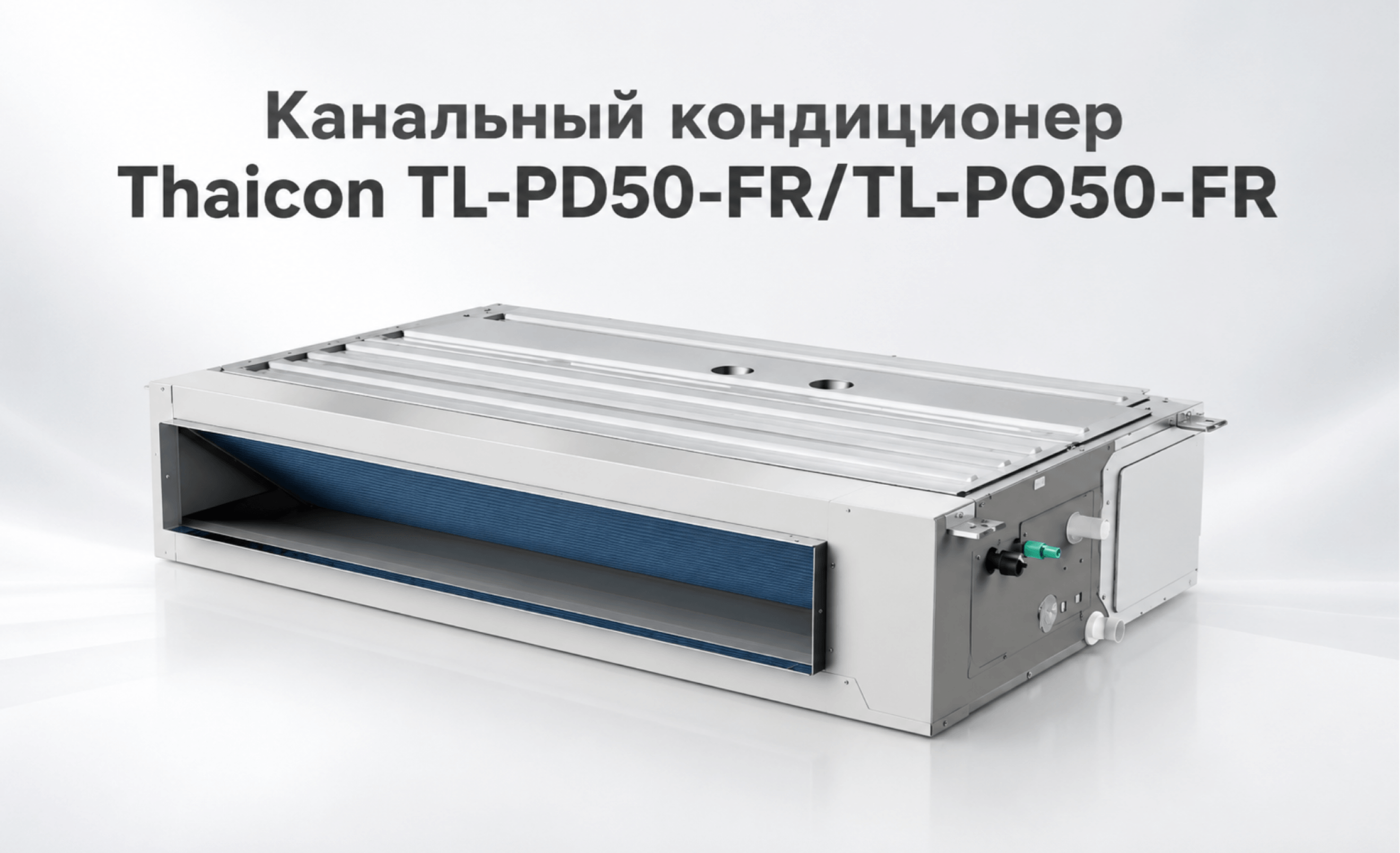 Модель TL-PD50-FR / TL-PO50-FR