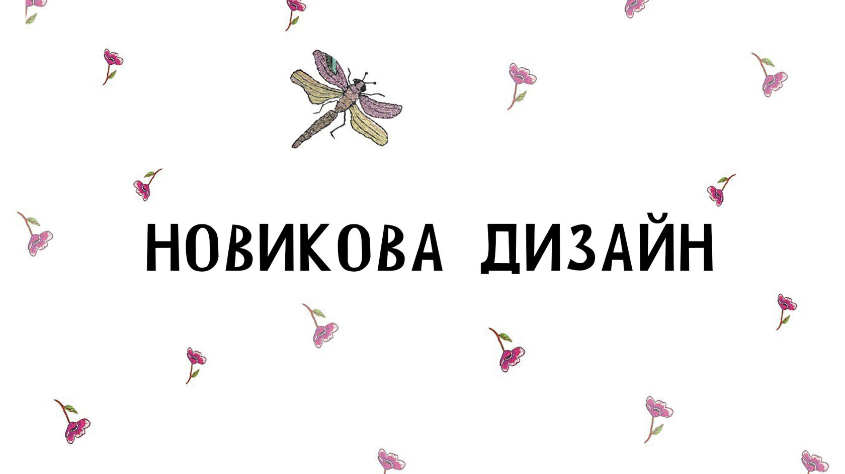 NOVIKOVA DSGN