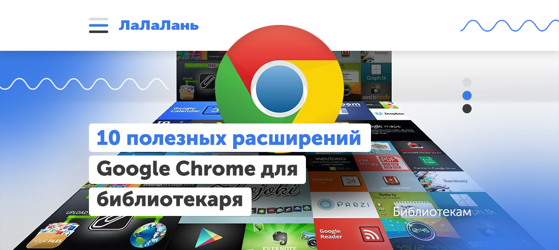 Расширение браузера google chrome