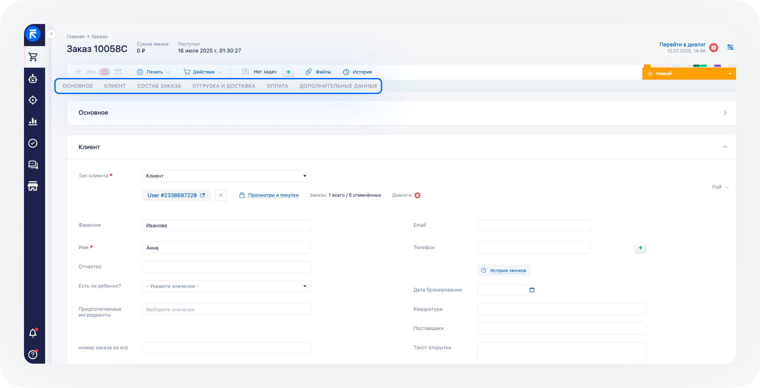 страница заказа в RetailCRM