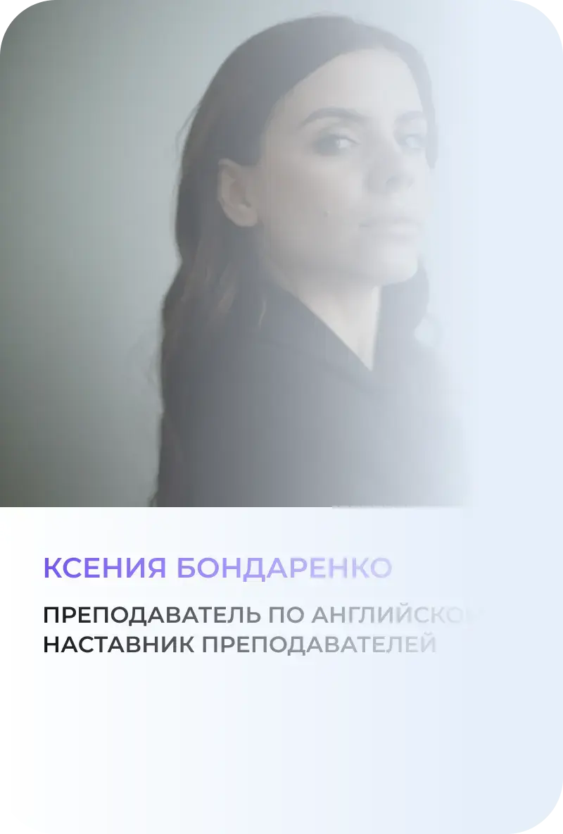 Ксения Бондаренко