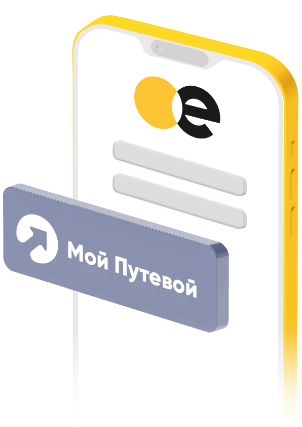 Мой путевой