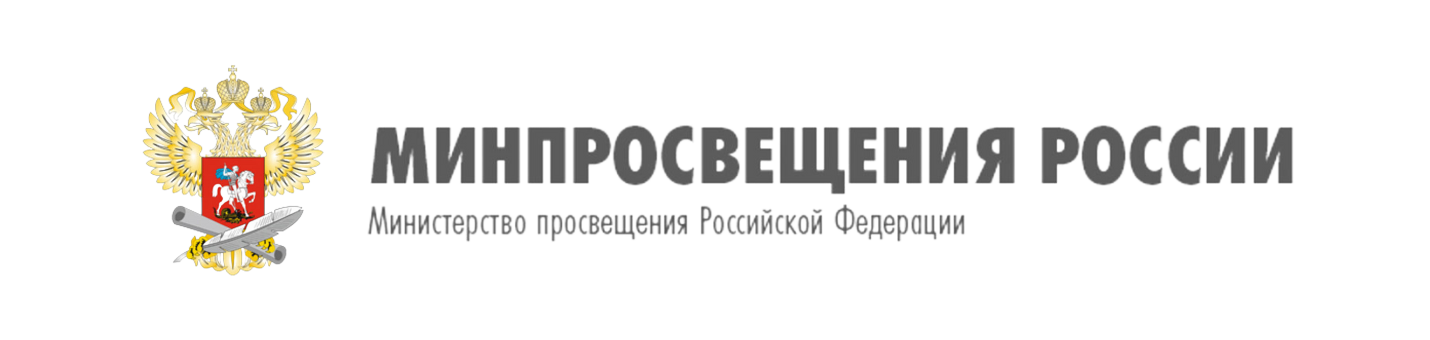 Перечень минпросвещения