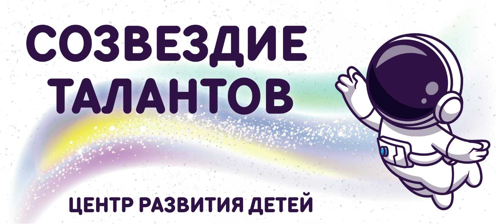  Созвездие талантов 