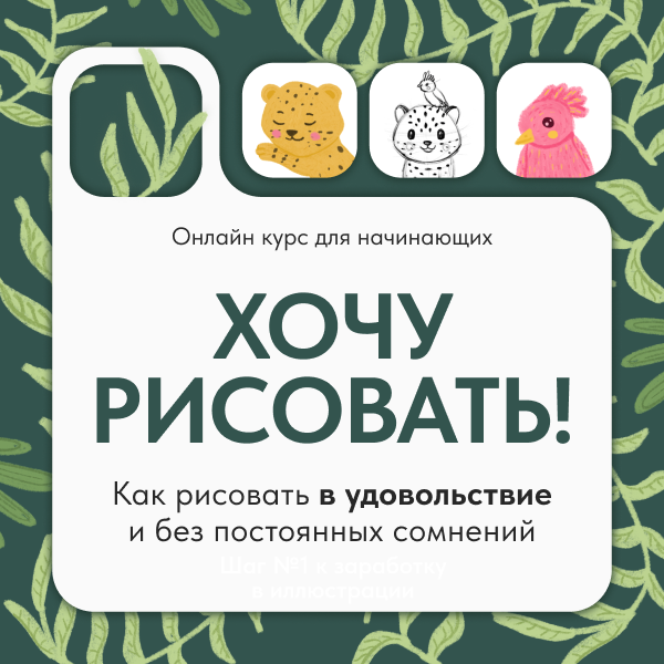 курс по рисованию в диджитал и акварелью, как сделать изтворчество профессией