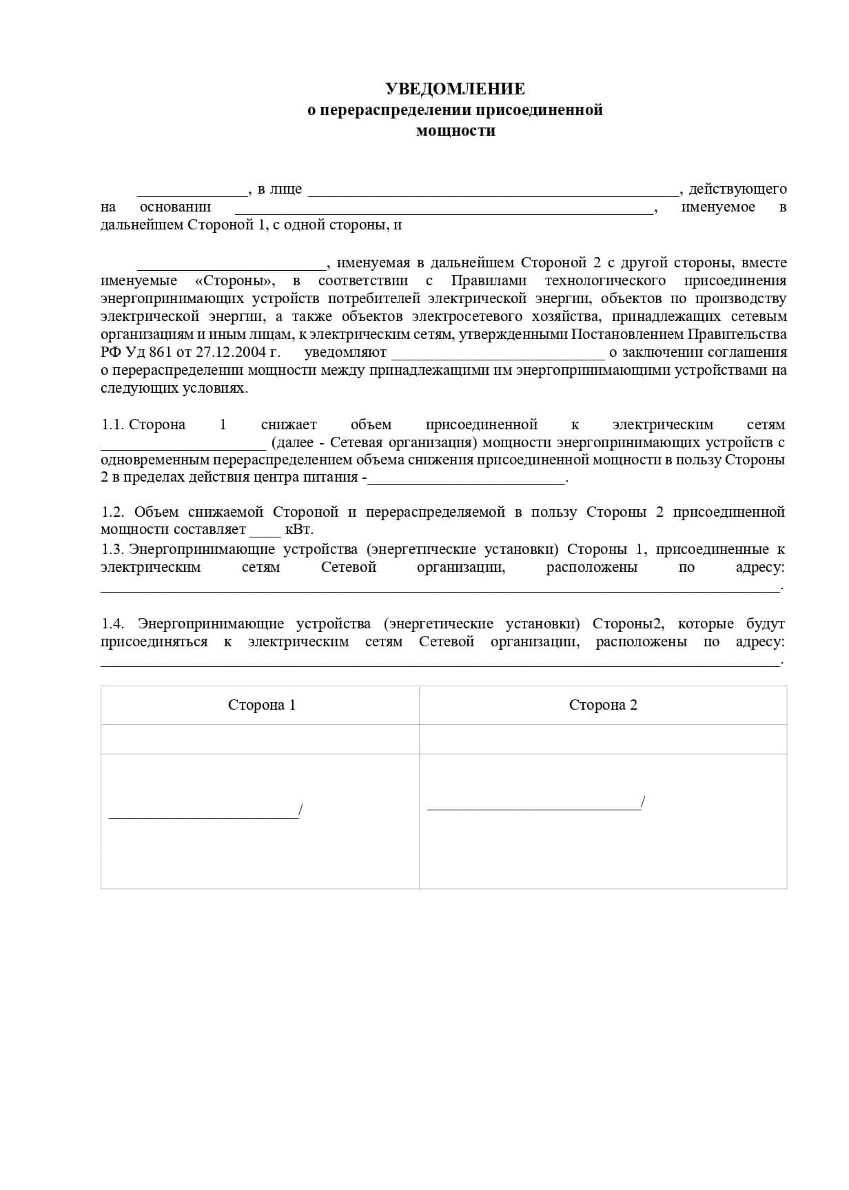 Соглашение об опосредованном присоединении энергопринимающих устройств образец