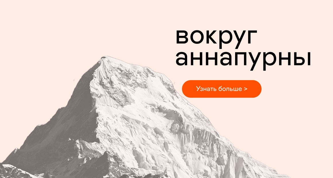 Аннапурна Южная