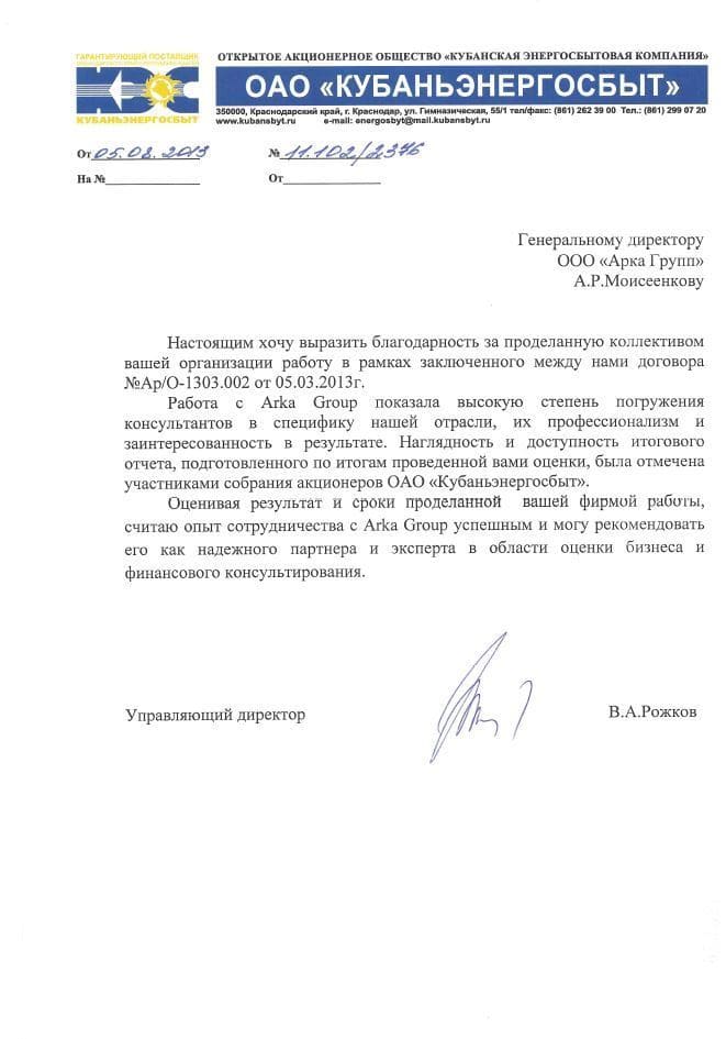 Оригинал отзыва: Кубаньэнергосбыт