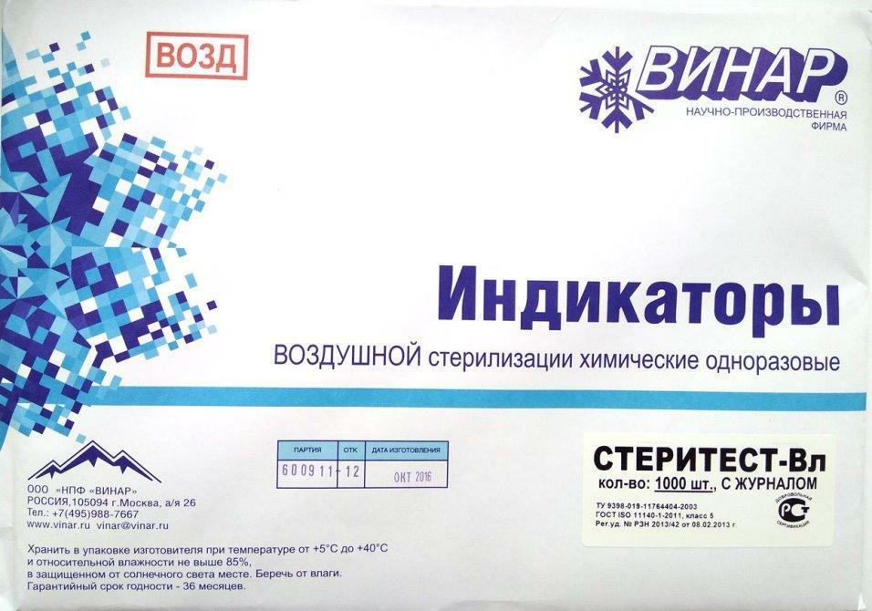 Индикатор стеритест-вл-160/150,180/60,200/30 (500тестов) весы. Стеритест 180 60. Стеритест вл 180/60. Стеритест-п-а (500 тестов), без журнала. Стеритест (вл) 180/60, 160/150, 200/30, (500 тест), без журнала.