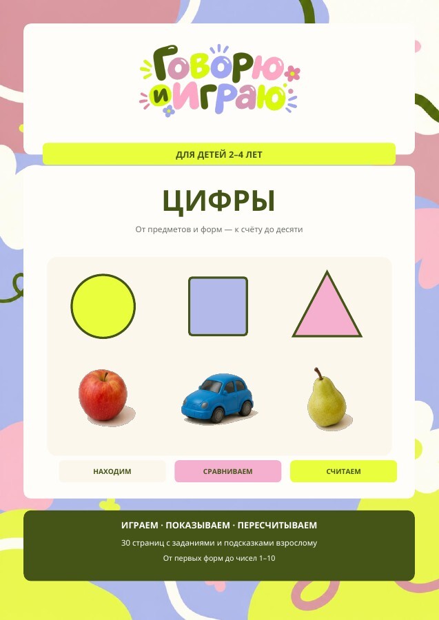 Обложка воркбука «Цифры»