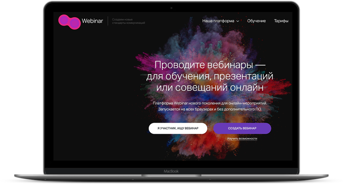 Запустить вебинар. Платформа вебинар. Платформа для вебинаров. Настройка вебинаров.