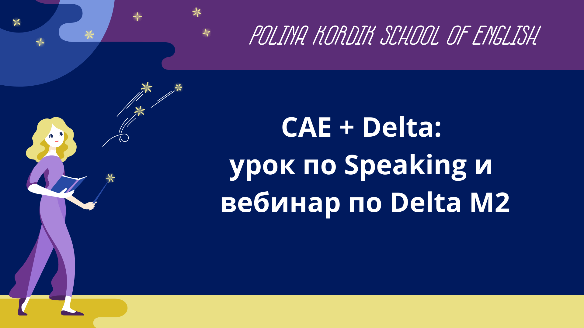 Delta M2 + урок по CAE Speaking