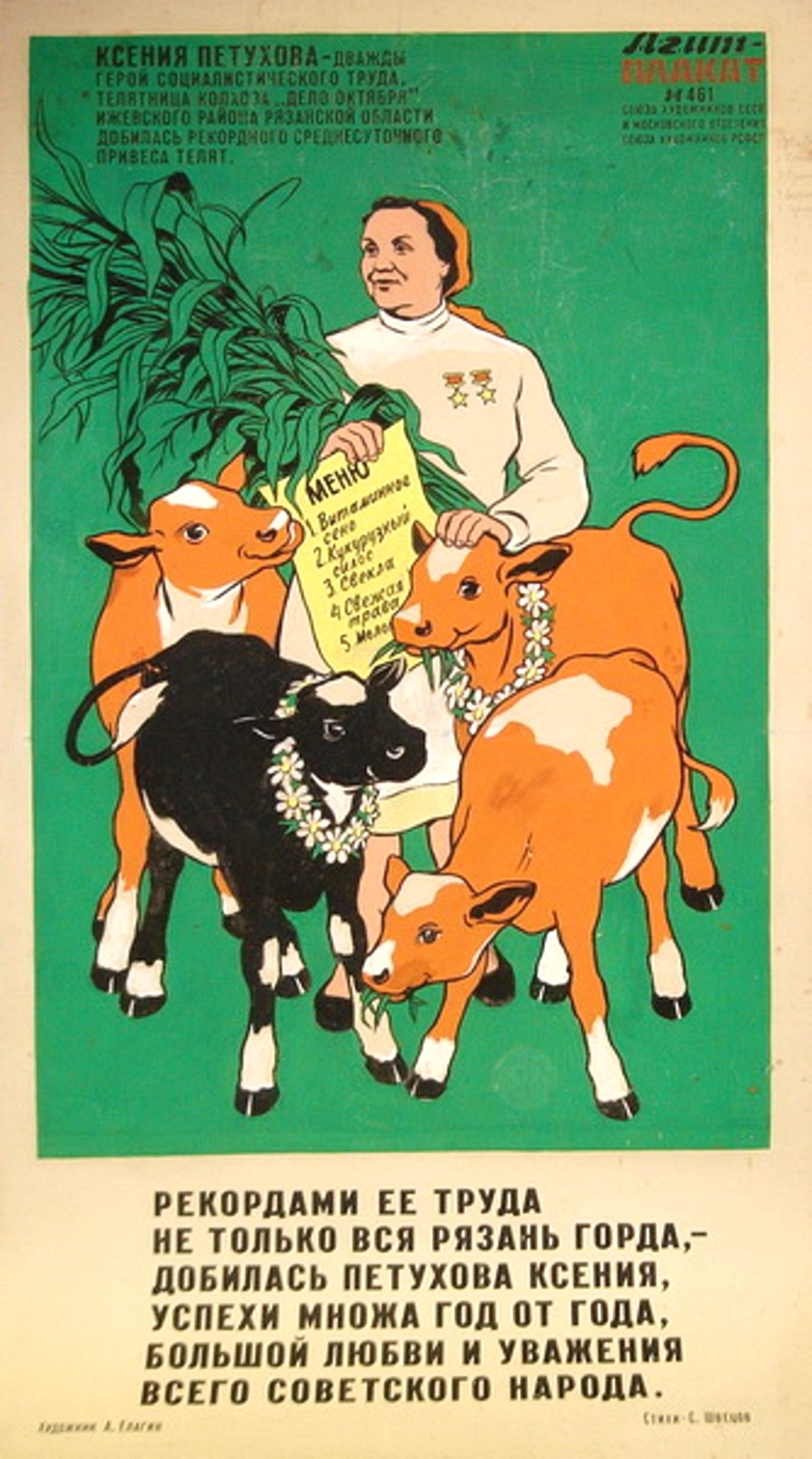 Елагин А.И. Агитплакат №461 СХ и МОСХ. 1959