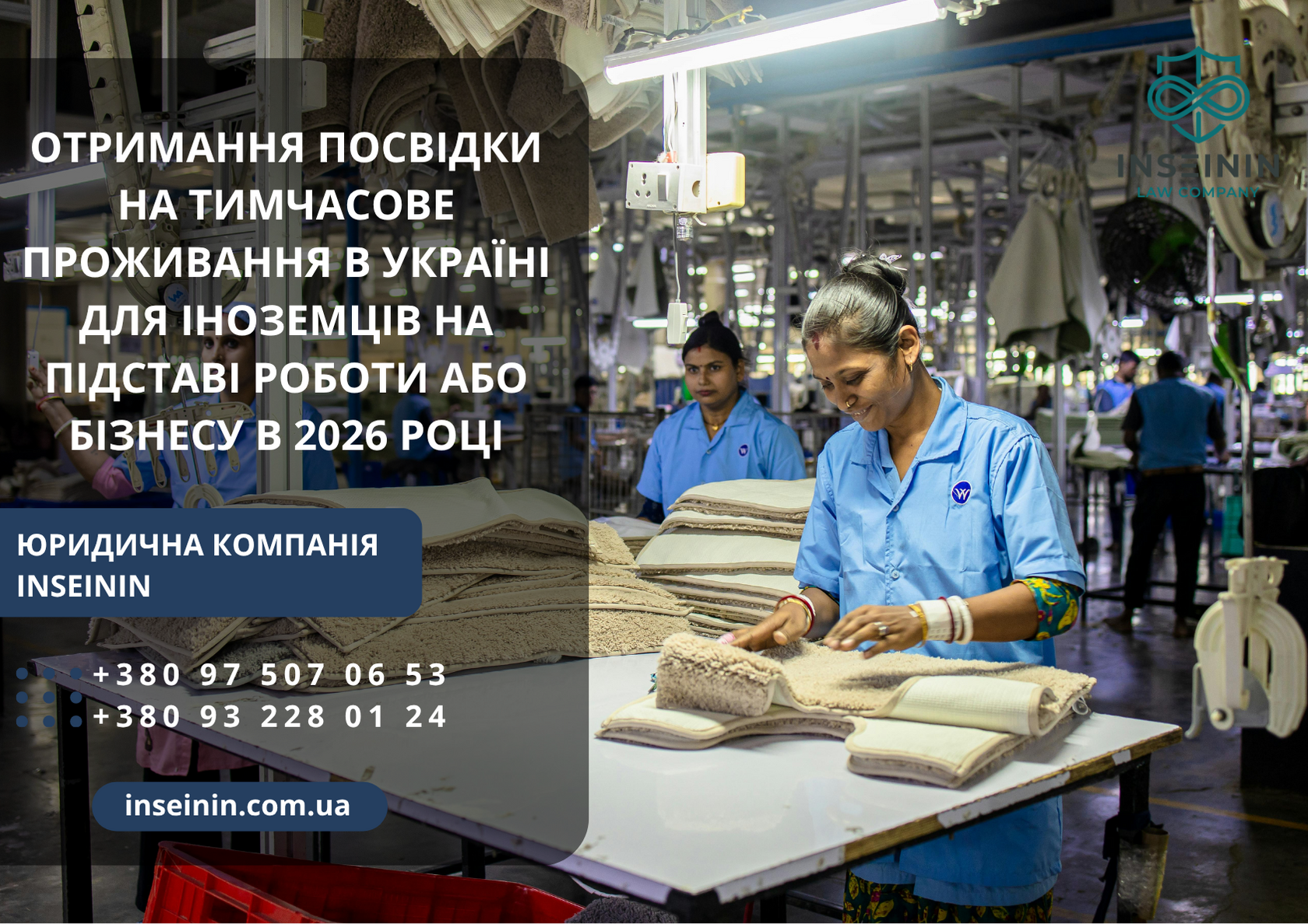 Отримання посвідки на тимчасове проживання в Україні для іноземців на підставі роботи або бізнесу в 2026 році