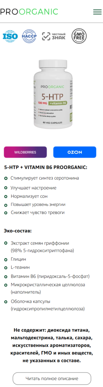 Карточка витамина PROORGANIC