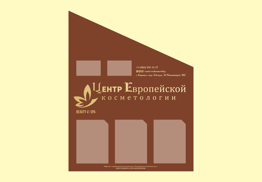 Дизайн уголка посетителя. Центр Европейской косметологии