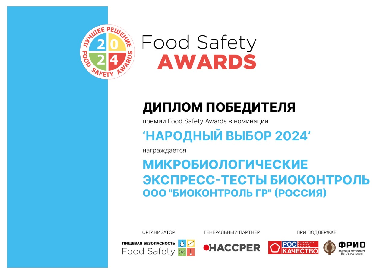 Микробиологические экспресс-тесты