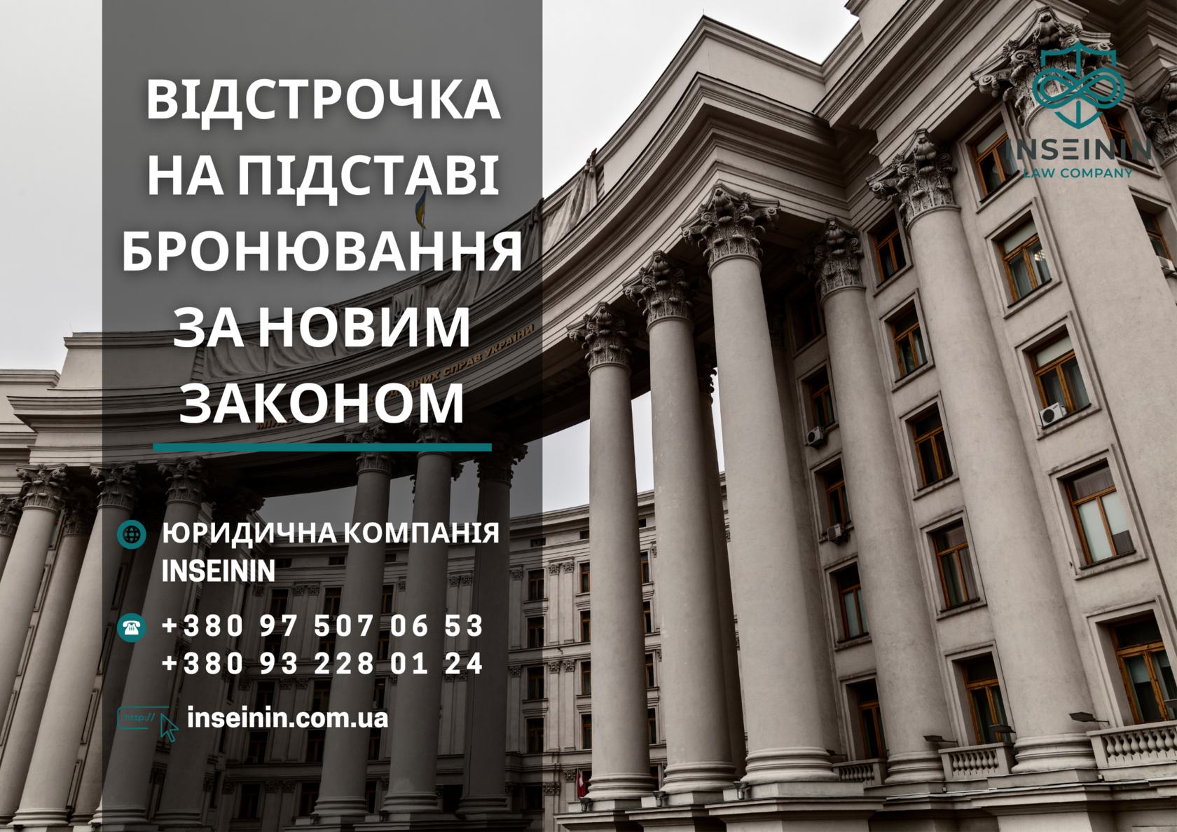 Відстрочка на підставі бронювання за новим законом