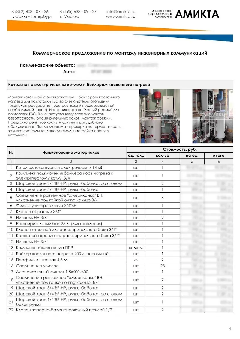 Пример сметы на монтаж отопления 