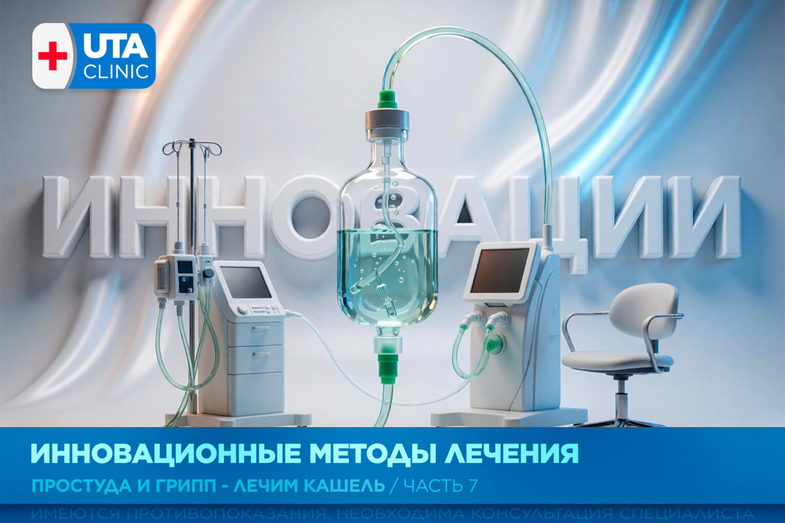 Юта-клиник медцентр тюмень медсправки справки медосмотры профосмотры грипп орви простуда