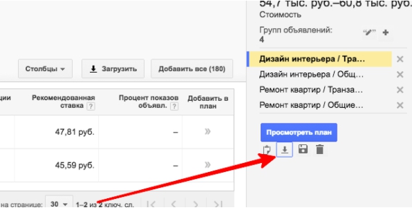 Скриншот кнопки "Скачать план"