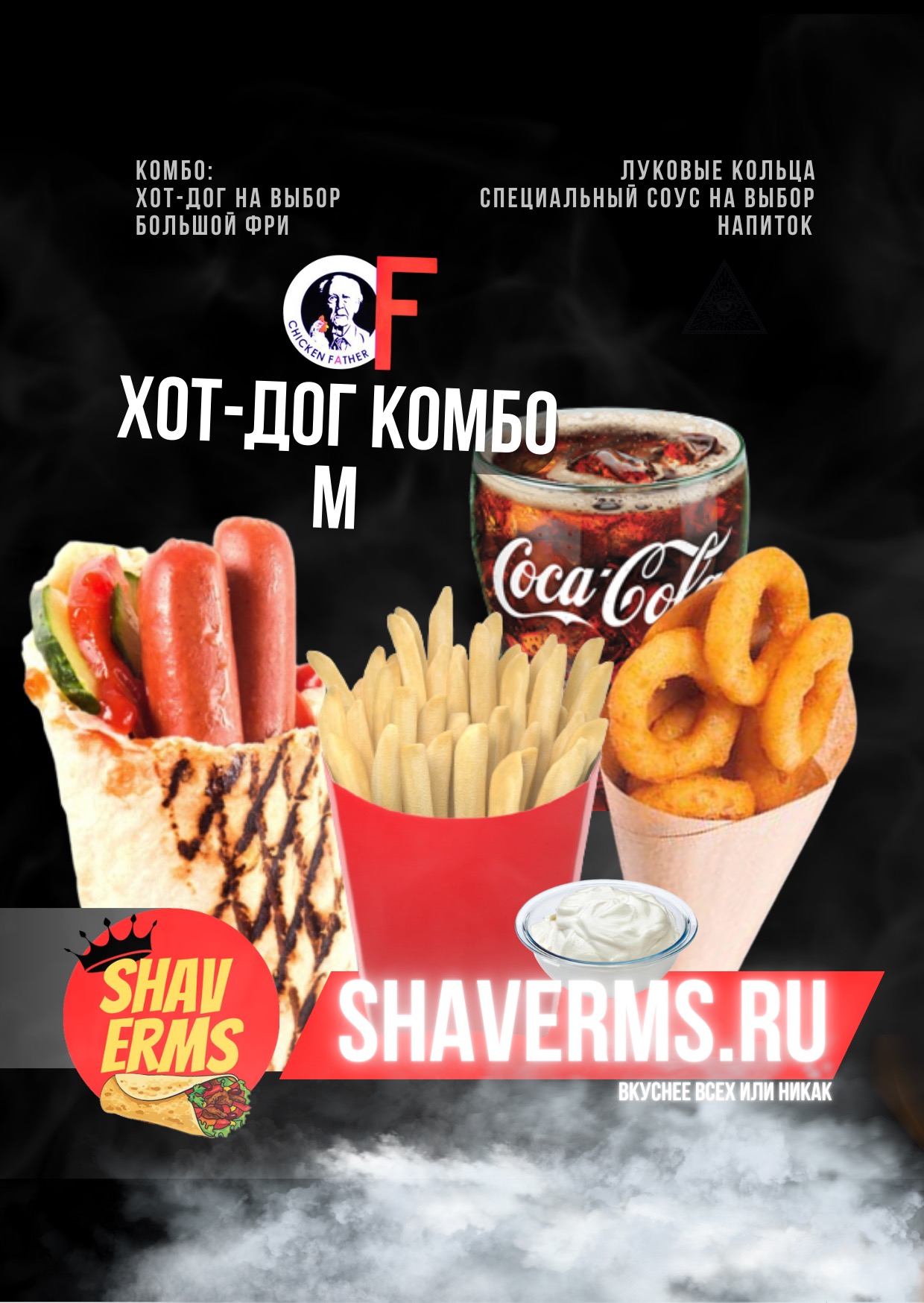 SHAVERMS.RU : ВКУСНО ВСЁ