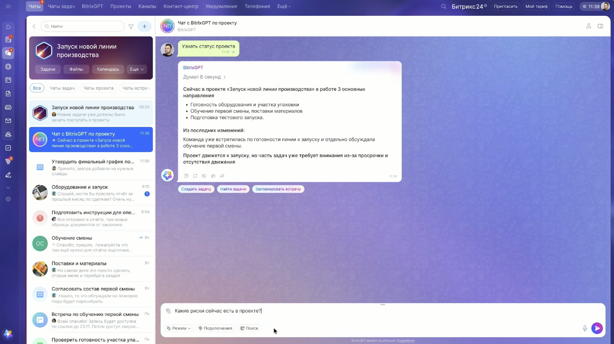 AI-ассистент в Проектах Битрикс24
