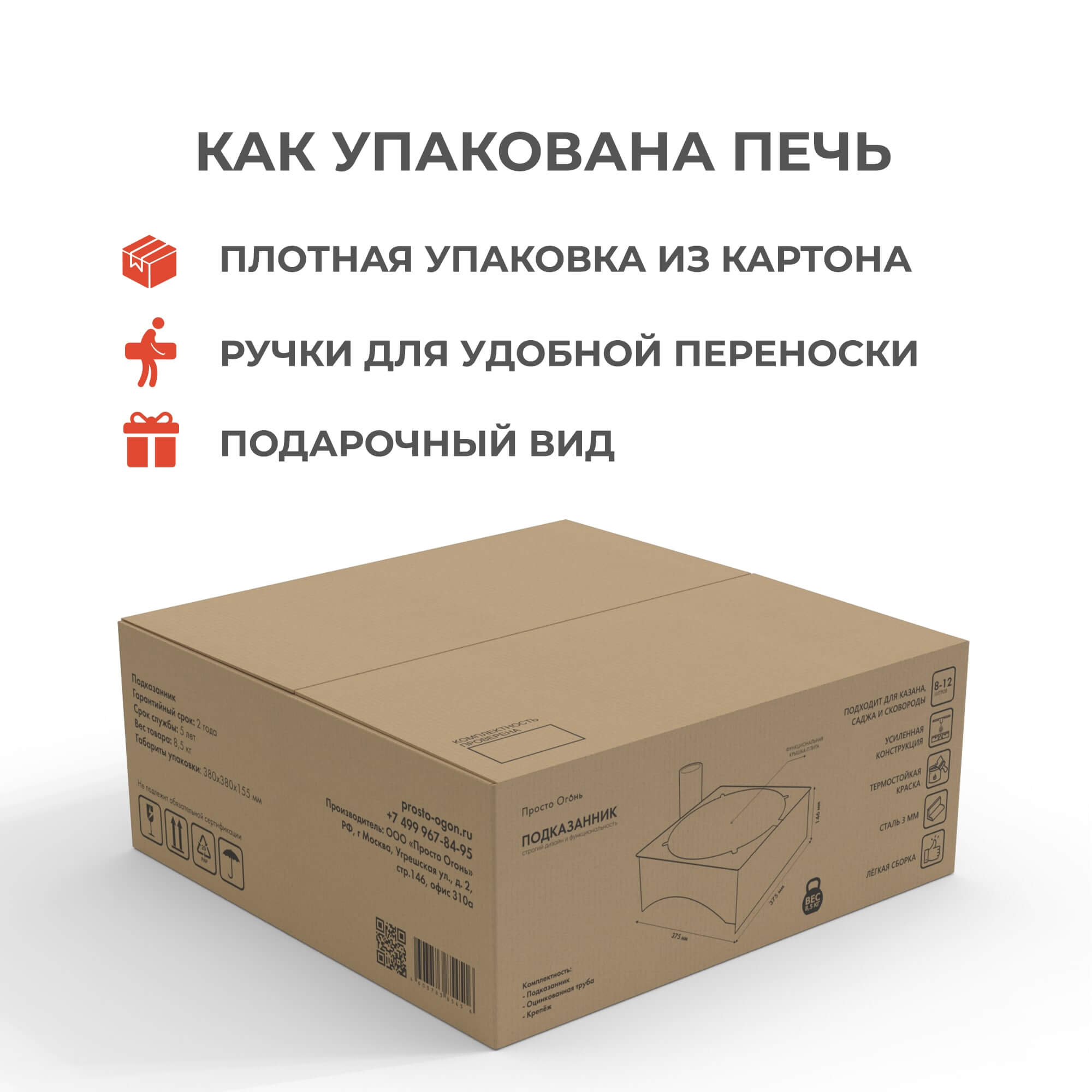Печь для казана Спутник M упаковка